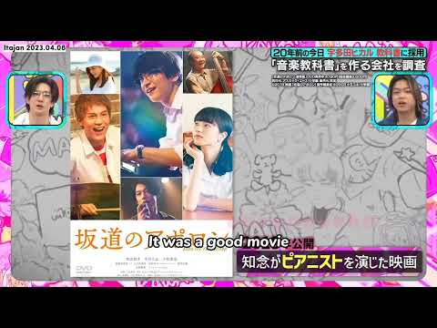Itadaki High JUMP 20230408 cut - Chinen Yuri plays Yuki no Hana on piano