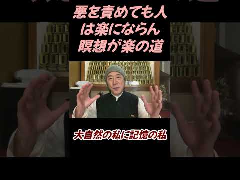 仏教学科 人を責めても楽に離れない、瞑想のみが楽の道#切り抜き＃マインドフルネス＃ヨガ＃健康＃マインドフルネス＃ヨガ＃健康 #www #回復 #https