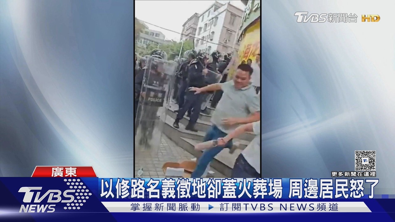 影音／白髮婆婆怒擲石塊引爆衝突！廣東反火葬場抗爭　鎮暴警揮棍猛攻