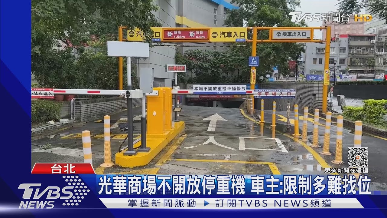 光華商場不開放停重機 車主:限制多難找位