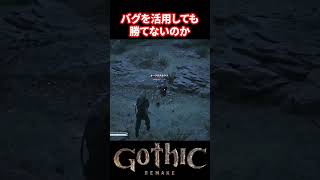 【Gothic Remake】情けないったらありゃしない【ゴシックリメイク】 #ゴシック #gothic #gothicremake