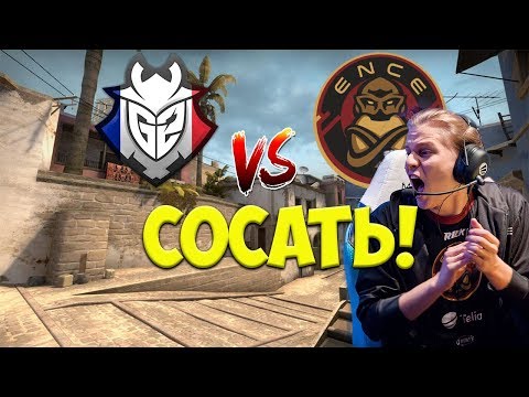 CS:GO ЛУЧШИЕ МОМЕНТЫ | G2 vs ENCE | Highlight | BEST MOMENTS | IEM Katowice Major 2019 [Map2/Mirage]