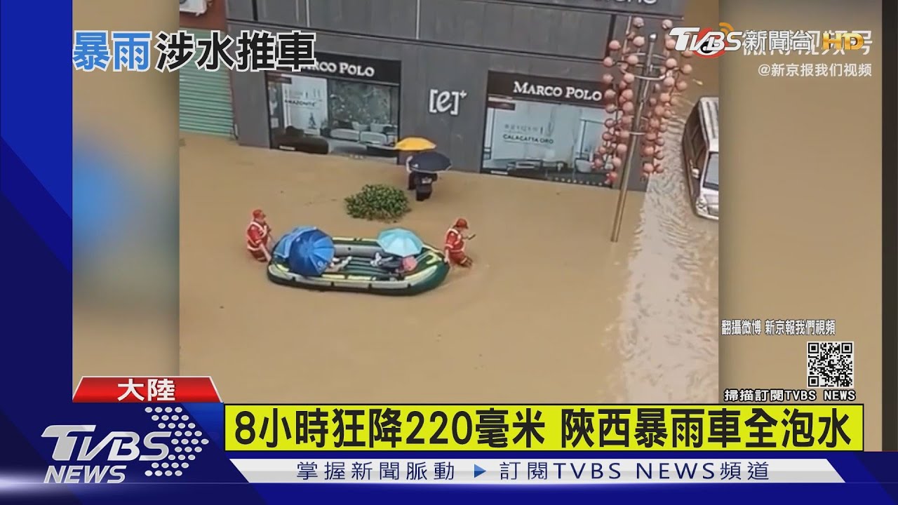 暴雨襲！陝西8小時狂降220毫米車全泡水　民眾冒雨推車