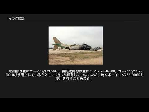 イラク航空 - 定義