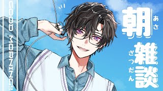 【朝雑談】もう2025年、半分終わるらしいですよ【四季凪アキラ/VOLTACTION/にじさんじ】