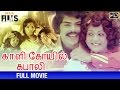 Kalikkoil Kapali Tamil Full Movie Jaiganesh Karunanidhi Anuradha Indian FIlms