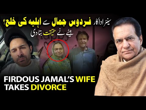 Pakistani Actor Firdous Jamal Son Hamza Firdous Viral Video