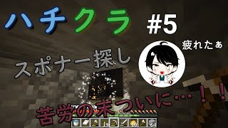 【Minecraft】ゆっくりハチクラやっていきます！5話