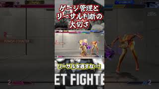 【スト6】リーサル判断の大切さ #豪鬼 #ストリートファイター6 #スト6 #sf6 #リーサル