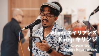 エイリアンズ (Aliens) – Kirinji キリンジ | Band Cover by Asian Economics