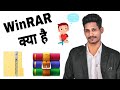 Winrar Kya Hai Winrar Kaise Use Karte Hai How To Use Winrar