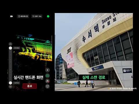 핸드핼드 라이다 스캐너 ( FJ Dynamics 사 )