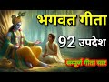 Complete Essence Of Geeta In 92 Teachings Bhagwat Geeta Geeta Updesh Krishna Updesh Geeta