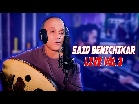 Live Said Benichikar -  Tanjawiya & Ahya Lalal ( Exclusive Live With Anas Elabbas ) Vol 3