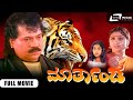Marthanda | Kannada Full Movie | Tiger Prabhakar | Shruti | Action Movie