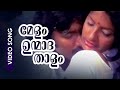 Melam Unmadathalam Malayalam Super Hit Song Enikku Njan Swantham Ft Jose Ambika