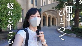 用事ひとつでぐったりする年になった|地下の純喫茶でごほうびランチ|大人の街歩きvlog