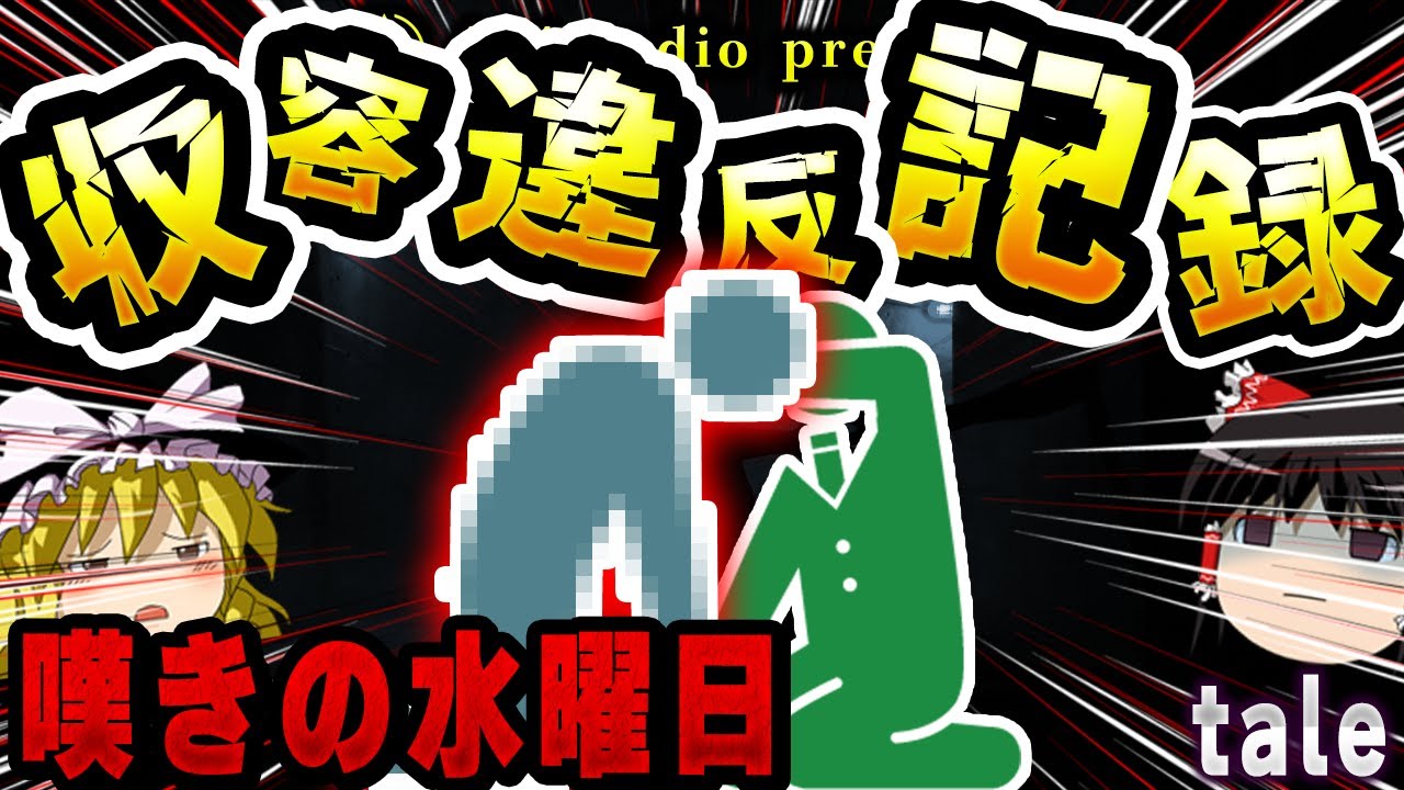 【ゆっくりSCP解説】ずっと手を握っていたのは、死んだ親友ではなく「怪物」でした。【SCP-Tale:収容違反記録163-JP-00006【研究員の覚え書き】】