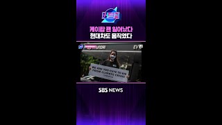 케이팝 팬 일어났다 현대차도 움직였다 #커튼콜 #Shorts