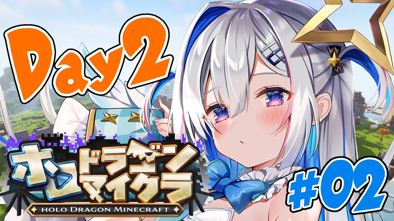 【#ホロドラゴンマイクラ】2日目!最後の大型企画だ!!!!!!【天音かなた/ホロライブ】