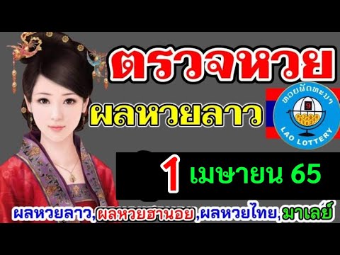 ตรวจ หวย