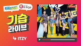 [影音] 210929 MBC 一週偶像 E530 中字 (ITZY)