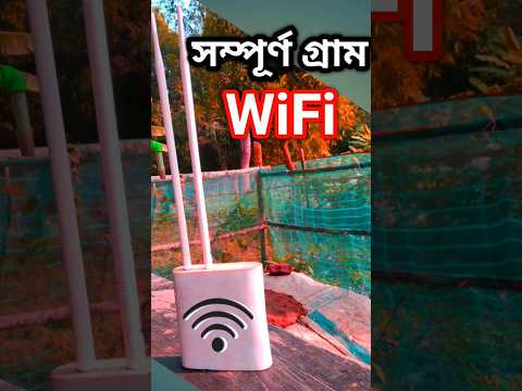 wifi hotspot | এক রাউটারে সম্পূর্ণ গ্রাম ওয়াই-ফাই #wifi
