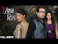 7 Roshan Villa Superhit Suspense Thriller Marathi Movie Tejaswini Pandit Prasad Oak Sonali Khare
