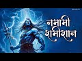 Rudrashtakam Namami Shamishan Nirvan Roopam Full Song Shiv Stotram Shiva Songs Bhakti Song 2025