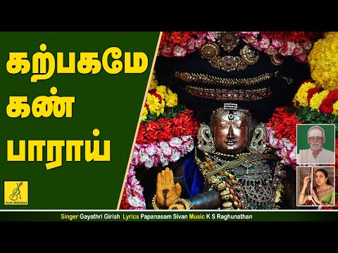 Karpagame || Madhuram || Gayathri Girish || Siva Songs || Vijay Musicals