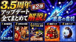 3.5周年第二弾アップデート情報！&武器ガチャ結果【忍者マストダイ】