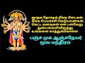 ஸ்ரீ பஞ்சமுக ஆஞ்சநேயர் மூல மந்திரம் Po