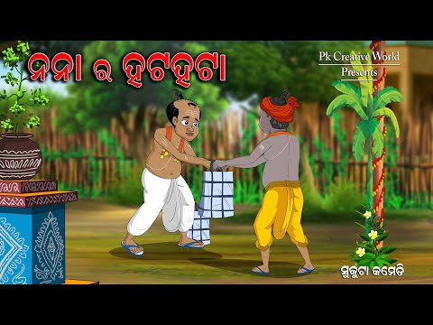 Nana ra hata hata I sukuta comedy I odia comedy I pk creative world I comedy jokes