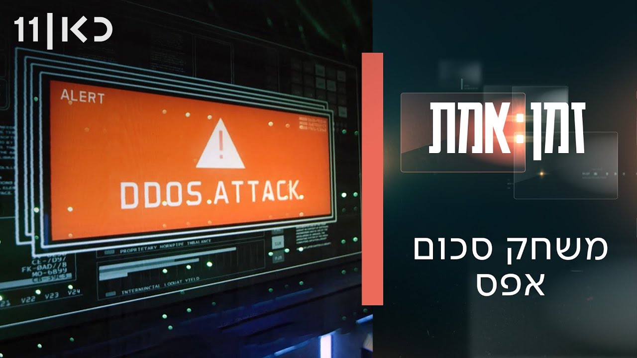 זמן אמת עונה 7 | בני הערובה בבארי - הסיפור האמיתי