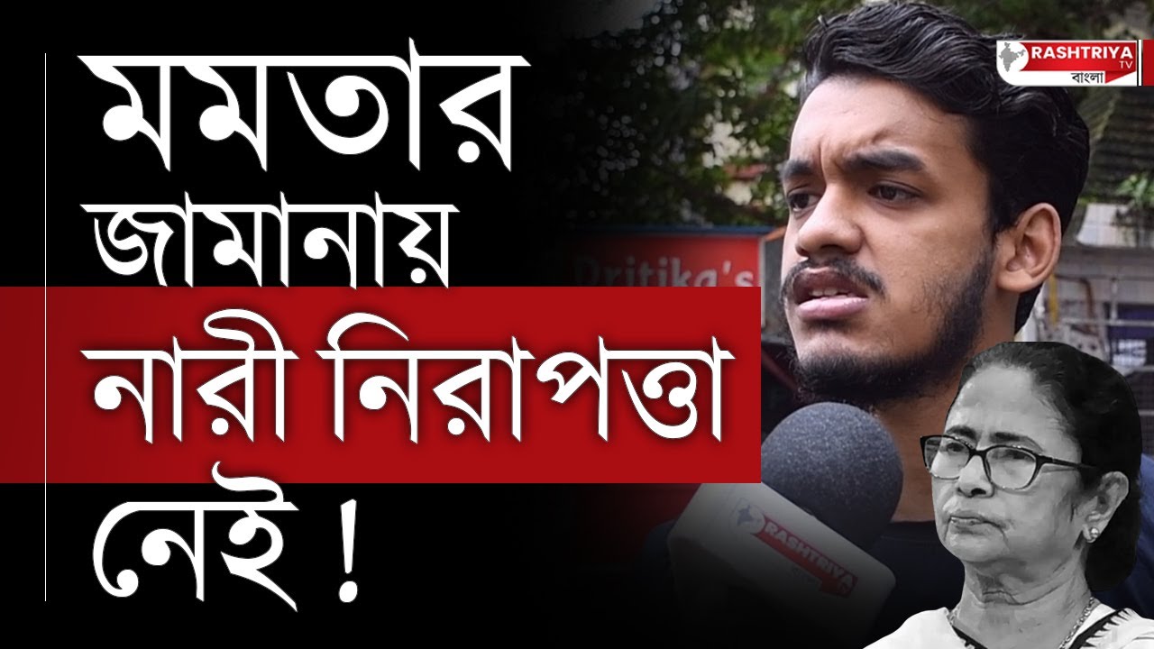 মমতার জামানায় নারী নিরাপত্তা নেই | অভিযোগ বিজেপি নেতার | BJP | Mamata Banerjee | CM Mamata Banerjee