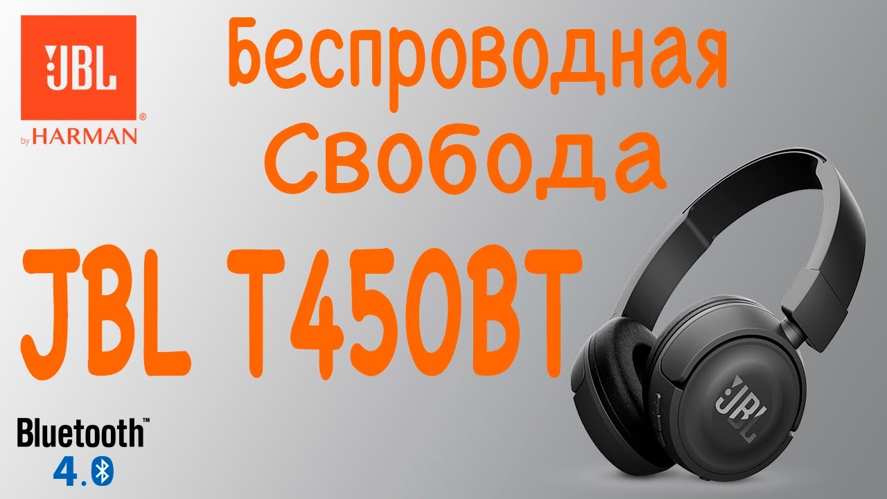 Наушники JBL T450BT, белый