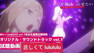 悲しくてlulululu full version (ハーサカver + 原曲ver) - Ai Hayasaka insert song &quot;My Feelings&quot; | Kaguya-sama S3