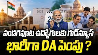 DA Hike 2026 Latest News | Will Central Government Employees Get 4% Hike? |  8th
