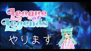 LoLします　ヴェックスかわいい