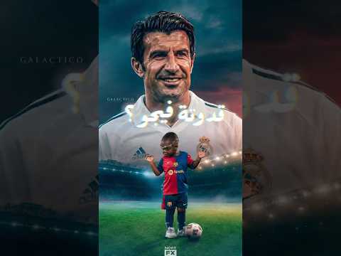 😂 أخو لامين يامال يفاجئه: مدريدي وبيحتفل على طريقة رونالدو!