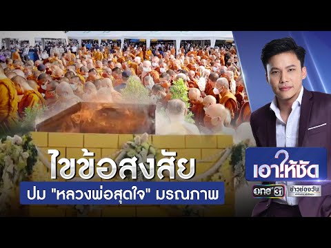 คลิกเพื่อดูคลิปวิดีโอ