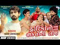 Dwarikano Nath Rakhe Bhakto Ni Laj by vijay jornang new gujarati song 2021