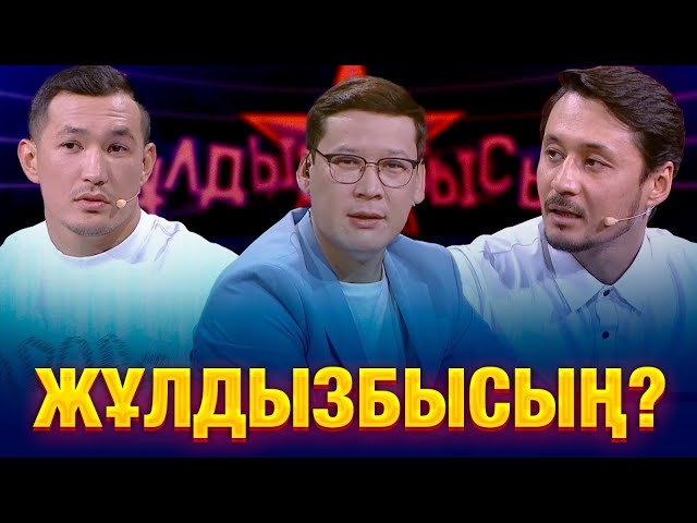 Рүстем Жаныаманов & Дәулет Өсербай: Білім сынынан кім сүрінді?