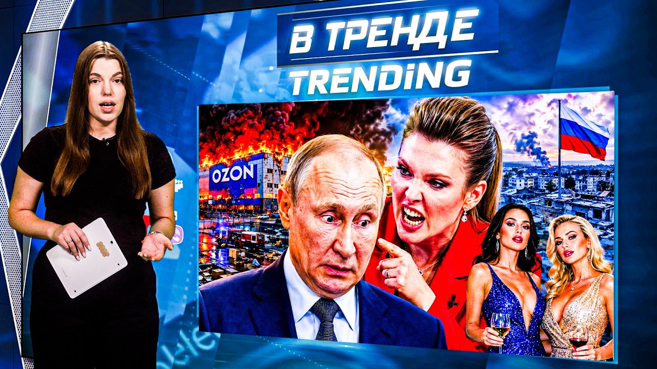 🚨ТЕПЕРЬ ГОРИТ OZON! СКАБЕЕВА УНИЗИЛА ПУТИНА! Флаг РФ над Добропольем! Эскортн?