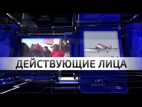 Действующие лица: Герман Иванов и Леонид Мостовой