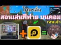 ฟีฟายในคอม