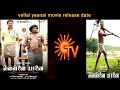 Vellai yaanai movie release date | sun TV | Vellai yaanai | ( VANAKKAM TAMIL CINEMA) vtc