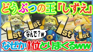 しずえ、お前なんでそんなに勝てるんだ？笑【毎日1時間マリオカート練習すると上手くなるのか@９８日目】マリオカート８DX