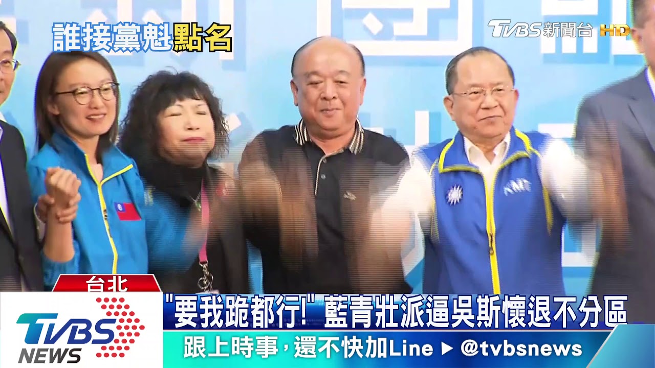 吳敦義辭黨魁了 藍青壯派要吳斯懷也退出