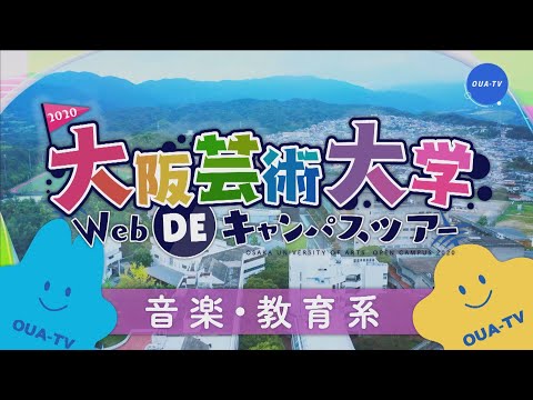 大阪芸大テレビ第602回-2021.8.14.ON AIR